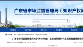廣東市場監(jiān)管局通告：1個(gè)批次P.S.A32.5水泥氯離子不合格！
