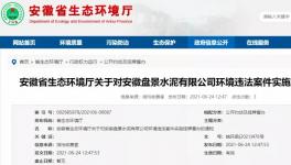 弄虛作假、污染物超標排放，該水泥企業(yè)被實施掛牌督辦！