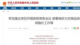 應(yīng)對大宗商品漲價，“供需”雙管齊下！