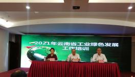 昆明市開培訓(xùn)！強(qiáng)調(diào)水泥行業(yè)綠色改造！