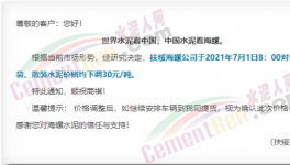 降價(jià)持續(xù)推進(jìn)！1000多家水泥企業(yè)又降！