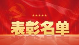 央企表彰中建材5名個(gè)人、5個(gè)集體！