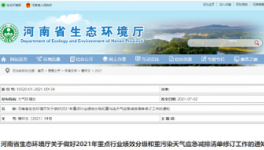 通知：要求重污染天氣重點(diǎn)行業(yè)應(yīng)急減排！