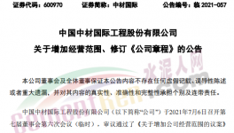 自發(fā)自用，中材國際進軍光伏發(fā)電業(yè)務(wù)！