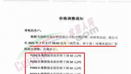 大跌50元/噸！海螺“堵門(mén)風(fēng)波”未平，又帶頭降價(jià)！