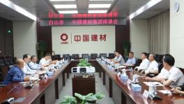 白山市委書(shū)記與中建材總經(jīng)理曹江林會(huì)見(jiàn)！