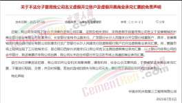 ?水泥企業(yè)注意了！大量承兌匯票集中逾期！