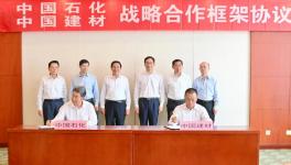 中國建材集團與中國石化集團簽約了！