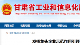 甘肅建投要高起點(diǎn)、引領(lǐng)全省綠色建材！