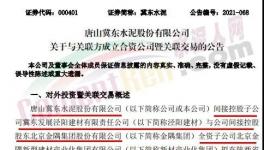 冀東水泥與金隅新材成立合資公司！