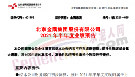 金隅集團水泥業(yè)務(wù)改善，上半年預(yù)喜！