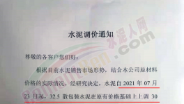 反轉(zhuǎn)！海螺、南方等多家水泥廠逆勢漲價(jià)！