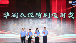 水泥學(xué)院里，華潤水泥頒獎儀式火熱中！