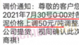 大漲60元/噸！多省水泥廠開始“自救”！