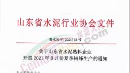 定了！水泥大省即將集體停窯20天！