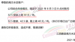 南方數(shù)月雨水漸停，水泥價(jià)格“推漲”！