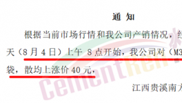 “炸鍋”！30多個(gè)地區(qū)水泥廠集體漲價(jià)！