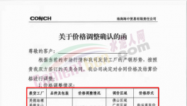 又有海螺、華潤、宏豐水泥加入漲價大軍