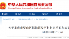 一石灰?guī)r礦采礦權又被金隅冀東子公司拿下！