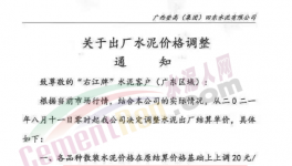 水泥漲價后續(xù)！還有這些地區(qū)調整了