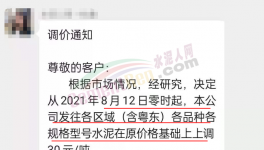 大爆發(fā)！大漲80元/噸！多地水泥突破500元/噸！