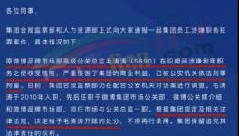 行賄受賄！又有多家水泥企業(yè)原高管被判刑！