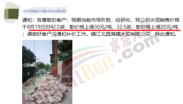 又漲了！260元/噸水泥來了！這些地方很“受傷”！