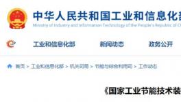 工信部推薦的技術(shù)：同時(shí)實(shí)現(xiàn)超低排放和碳減排！