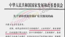 煤價(jià)“瘋漲”被叫停！多區(qū)域水泥集體漲價(jià)，最高漲60元/噸！