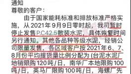 暴漲200元/噸！河南、浙江多省水泥漲價(jià)！