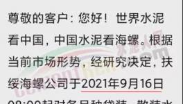 瘋了！海螺一次性漲價(jià)160元/噸！沖擊800元/噸！
