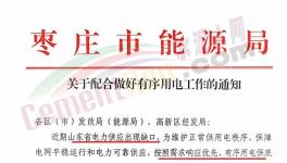 限電令！海螺等水泥企業(yè)被約談！水泥價格大漲50元/噸！