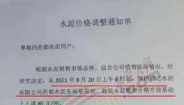 連漲5輪！暴漲260元/噸！全國(guó)水泥漲幅榜發(fā)布！