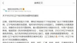 全國(guó)十幾個(gè)省限電！近2000家水泥廠“預(yù)警”！