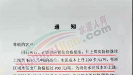 抓緊囤貨！水泥突破1000元/噸！