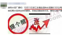 又漲100元/噸！河北等9省水泥集體漲價(jià)！