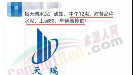 漲價受阻！水泥大省跌破300元/噸！