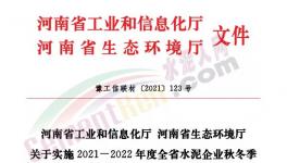 全停！河南省90家水泥企業(yè)停窯120天！