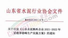 定了！12月1日開始！水泥大省停產(chǎn)4個月！