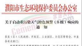 多個(gè)地區(qū)發(fā)布緊急預(yù)警！水泥企業(yè)停限產(chǎn)（附文件）