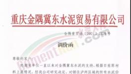 直漲100元/噸！多地水泥企業(yè)漲價(jià)！落地有待觀察！