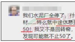 “停工令”來了！27個地區(qū)水泥廠最長停產300天！