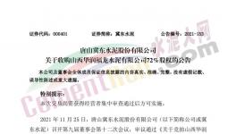 收購(gòu)！冀東水泥收購(gòu)華潤(rùn)水泥子公司！