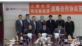 上峰水泥“一主兩翼“新能源方向首個投資項目簽約！