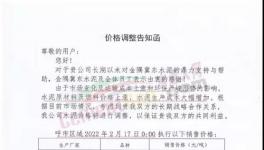 大漲110元/噸！水泥掀“漲價潮”！