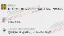 慘淡！大跌80元/噸！水泥漲價難落地！