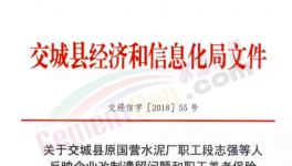 欠薪200多萬！這家水泥企業(yè)問題“百出”！