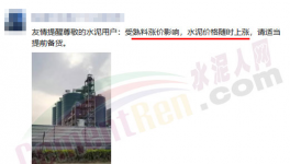 大爆發(fā)！十幾個地區(qū)水泥掀“漲價潮”！