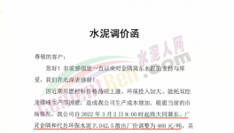 “狂炸”！十幾個省水泥集體漲價！