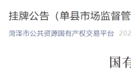 底價(jià)9500元！90噸不合格水泥掛牌轉(zhuǎn)讓！
